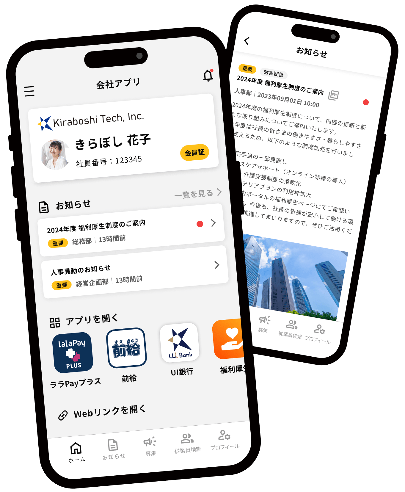 会社アプリの画面イメージ