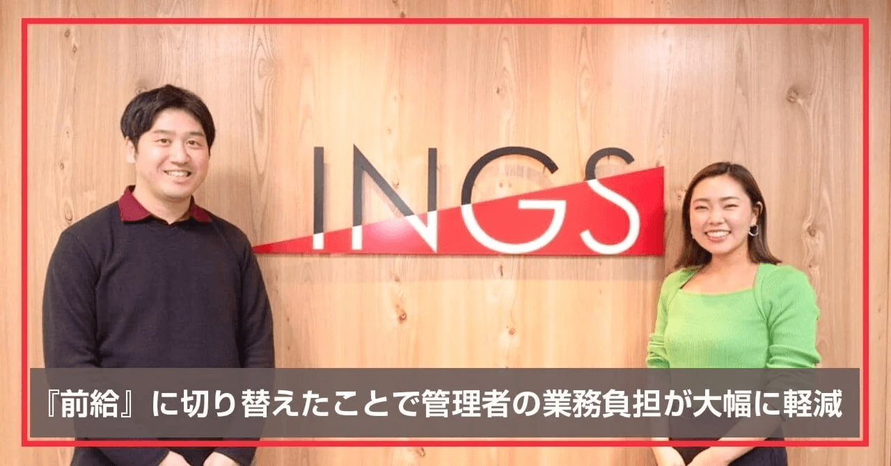 株式会社INGSのご担当者さま